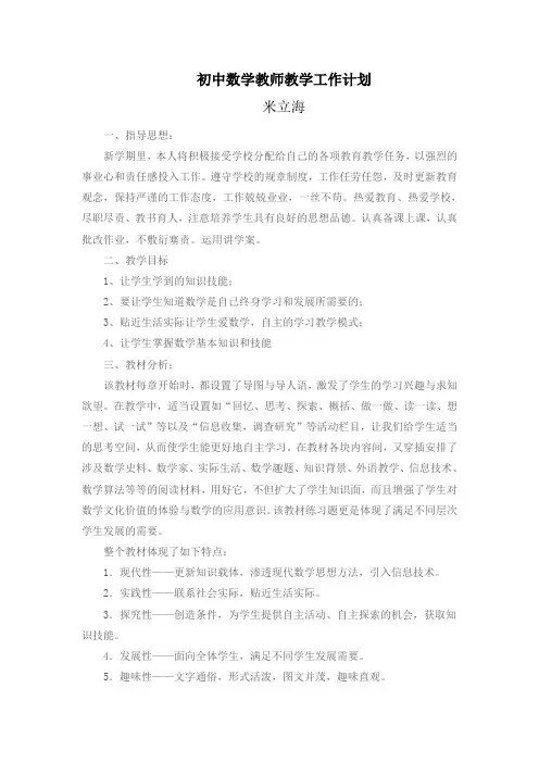 郑州外国语学校分校初中数学教师教学工作计划