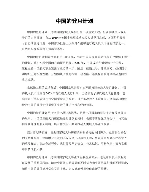 中国的登月计划