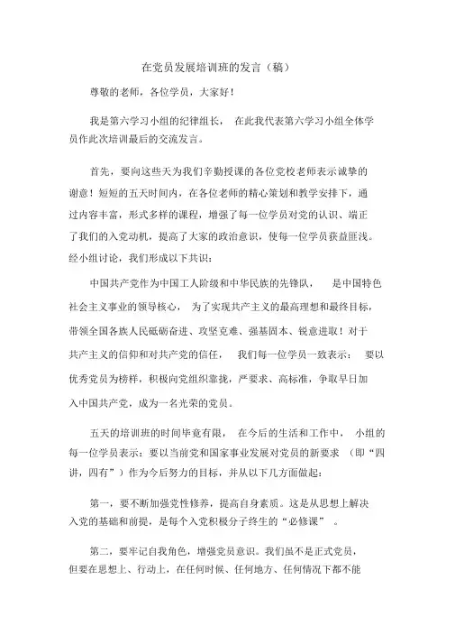 入党积极分子培训交流发言
