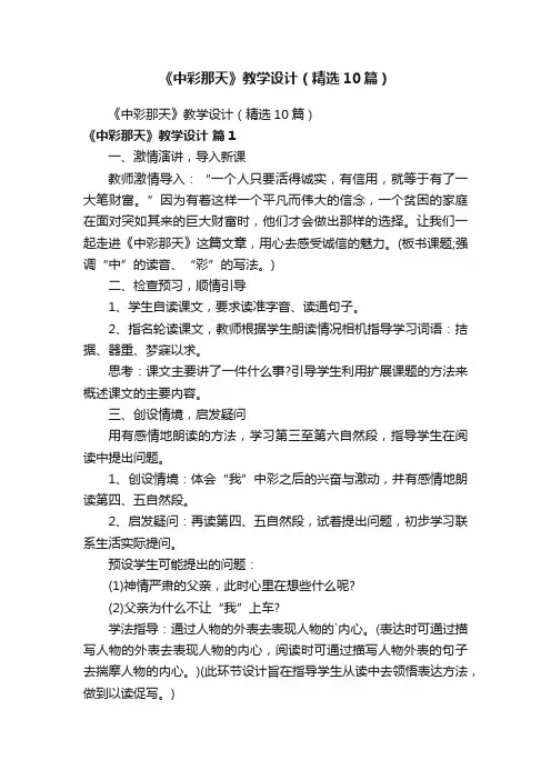 《中彩那天》教学设计（精选10篇）