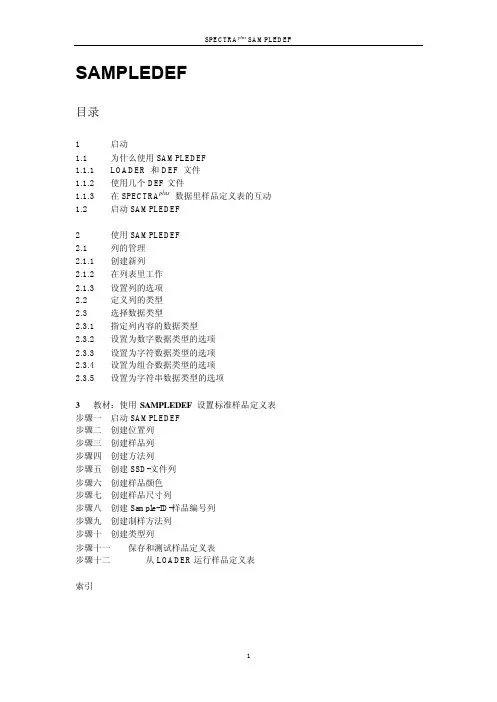 布鲁克XRF荧光光谱仪说明书 11-SampleDef-样品定义