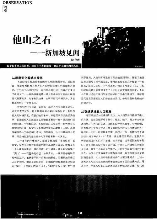 他山之石——新加坡见闻