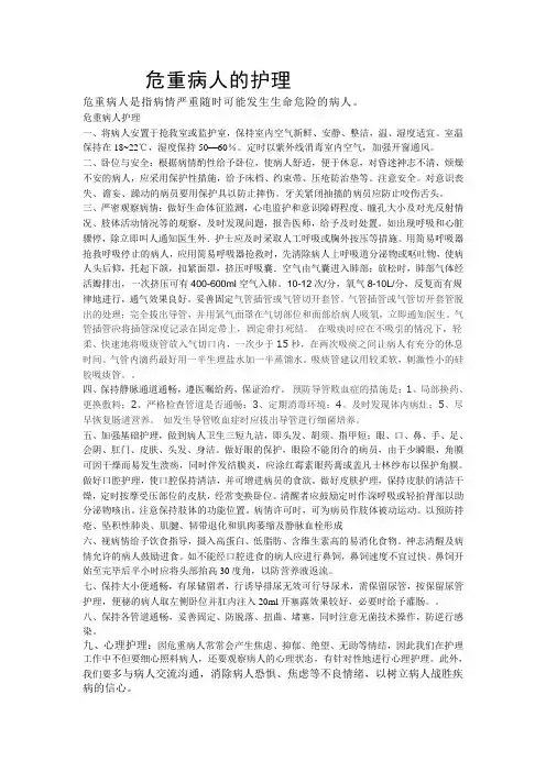 危重病人的护理