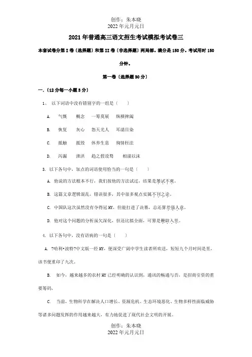 高三招生考试模拟考试卷三试题