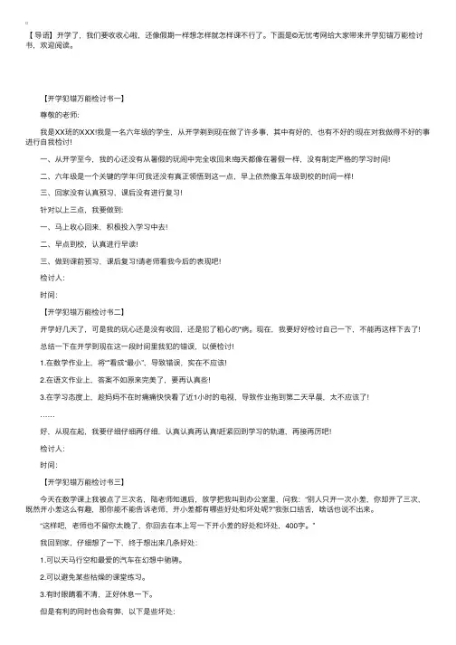 开学犯错万能检讨书三篇
