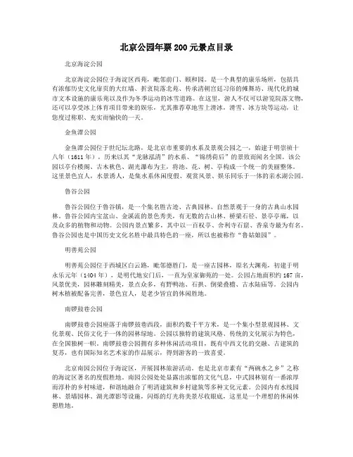 北京公园年票200元景点目录