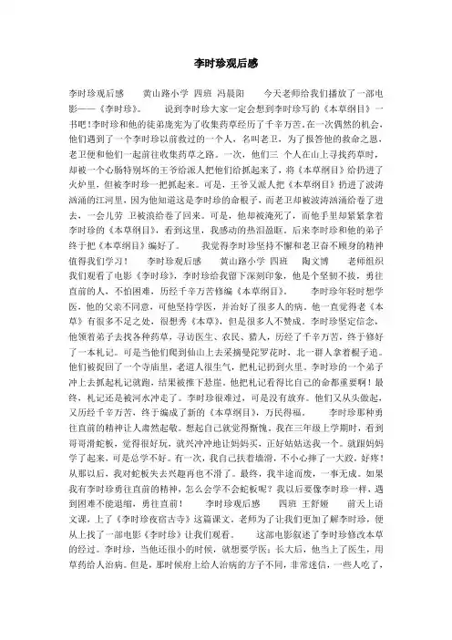 李时珍观后感
