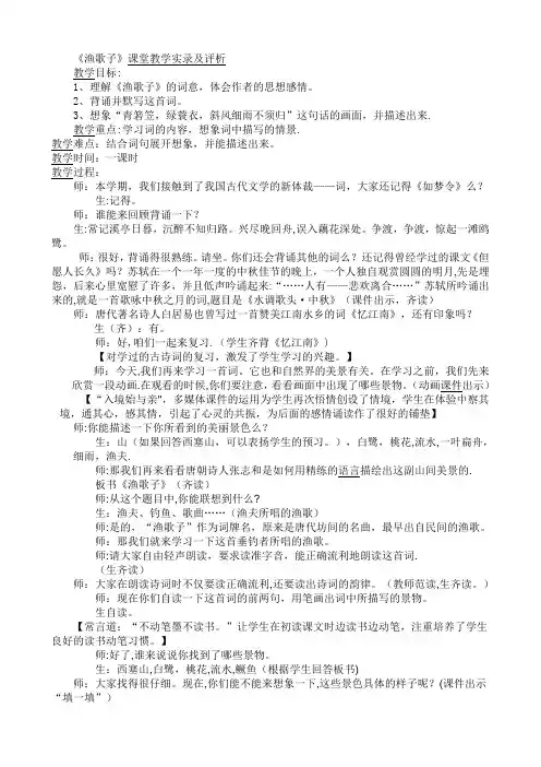 渔歌子教学实录
