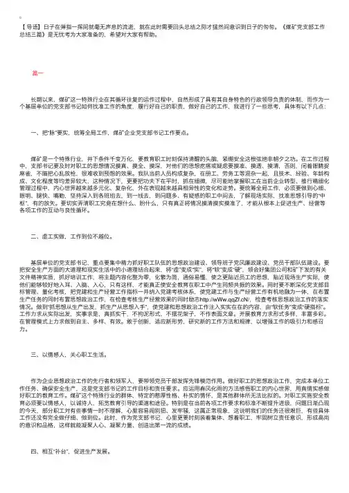 煤矿党支部工作总结三篇
