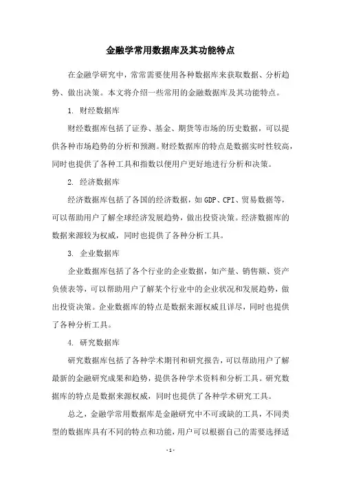 金融学常用数据库及其功能特点
