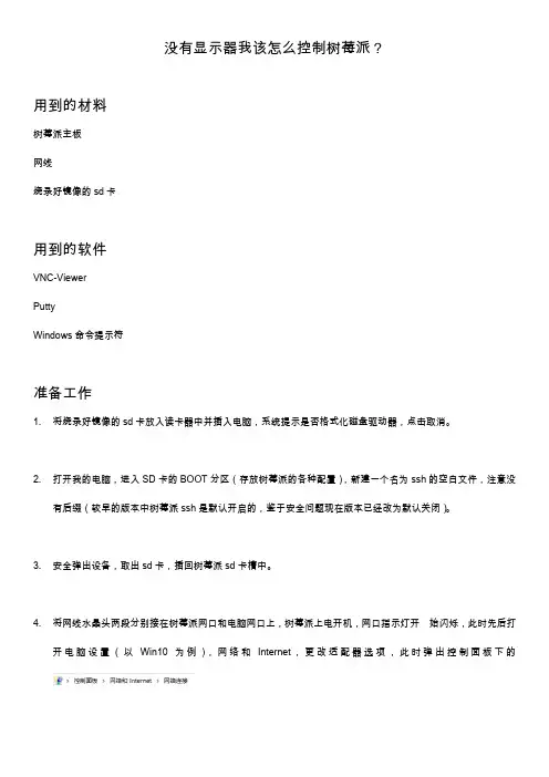 没有显示器我该怎么控制树莓派？