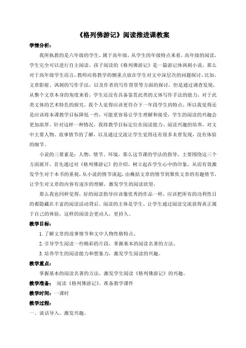 格列佛游记新教案