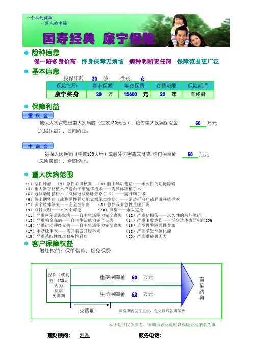 国寿康宁险种信息