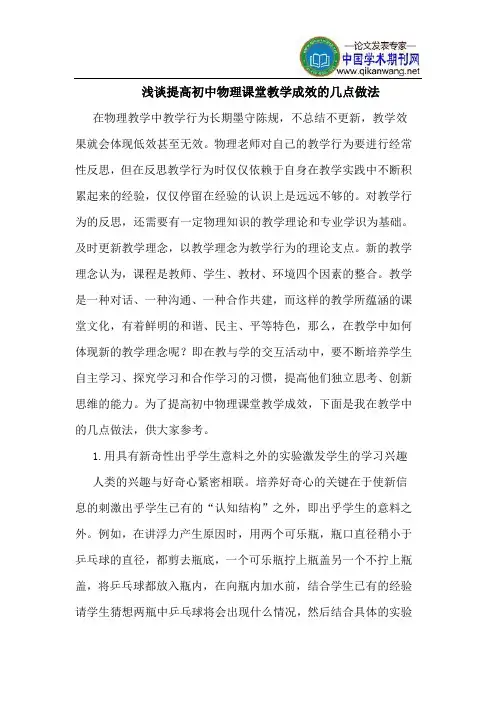 提高初中物理课堂教学成效的几点做法