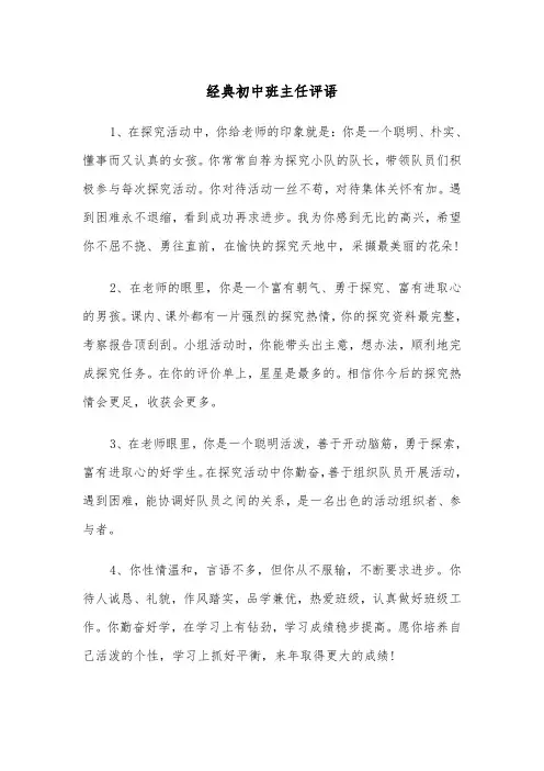 经典初中班主任评语（四篇）
