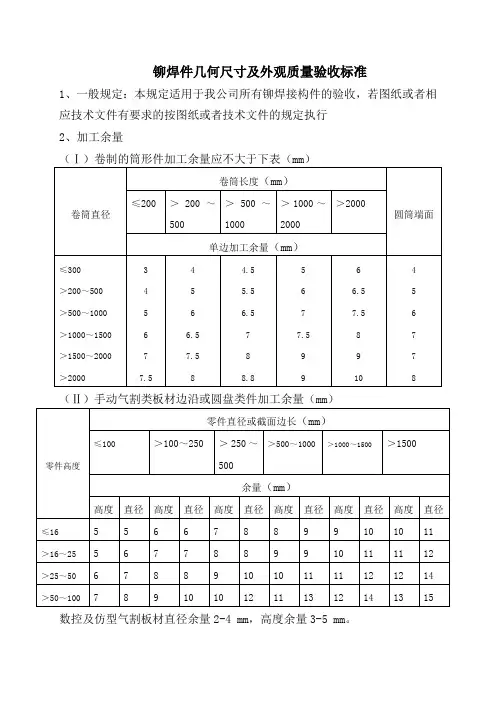 铆焊工序验收标准
