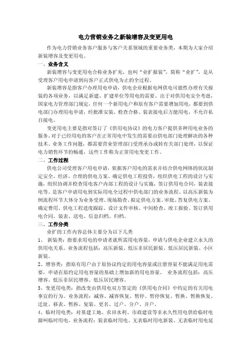 新装增容及变更用电