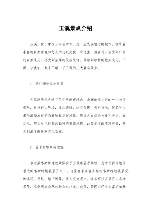 玉溪景点介绍