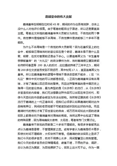 嘉靖皇帝的伟大贡献