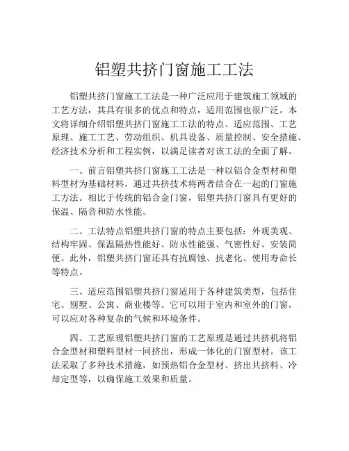 铝塑共挤门窗施工工法(2)