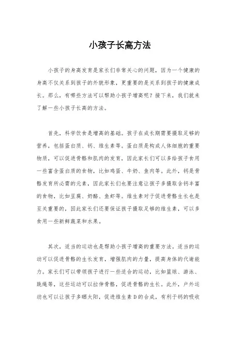 小孩子长高方法