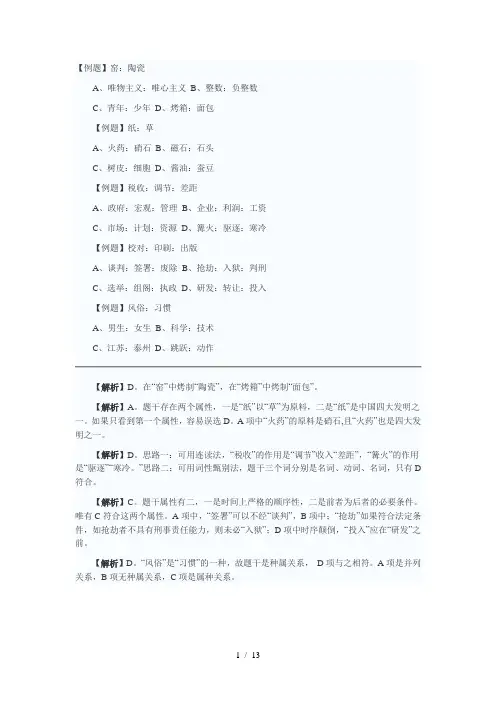 类比推理试题及参考答案解析汇总
