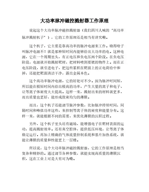 大功率脉冲磁控溅射器原理