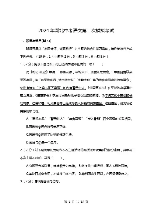 2024年湖北中考语文第二次模拟考试