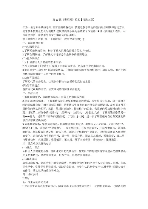 第19课《窦娥冤》教案【精选3篇】