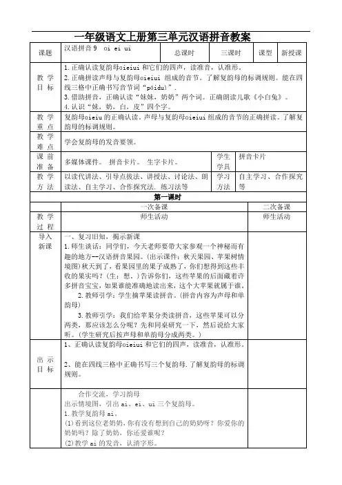 部编一年级语文上册第三单元汉语拼音教案 (表格式)