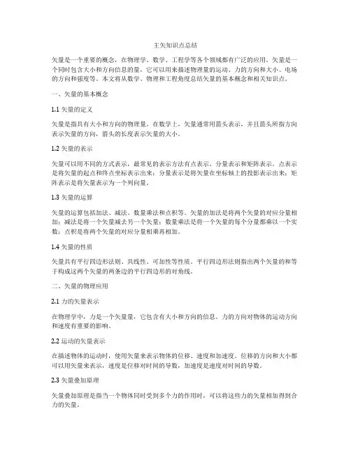 主矢知识点总结