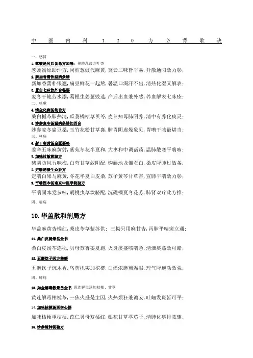 中医内科学方歌