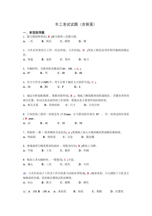 车工理论考试试题(含答案)kn
