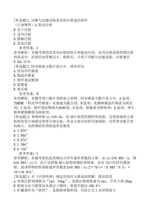 执业药师《药学专业知识(一)》预测试卷三(精选题)