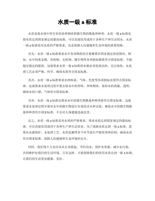 水质一级a标准