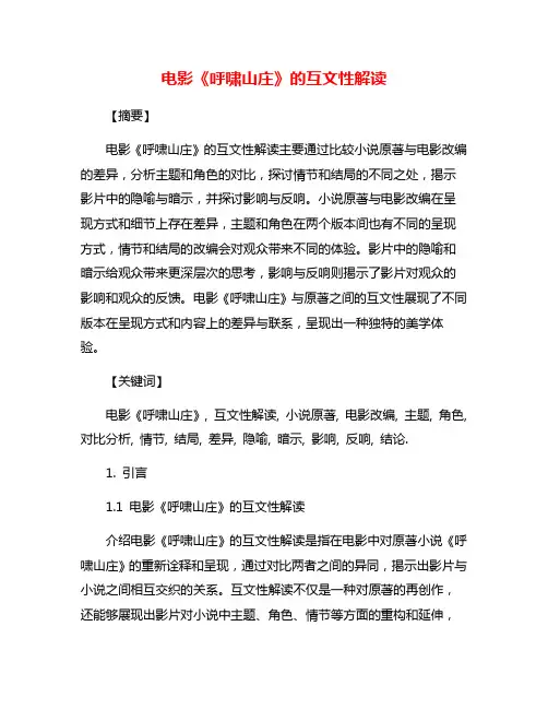 电影《呼啸山庄》的互文性解读
