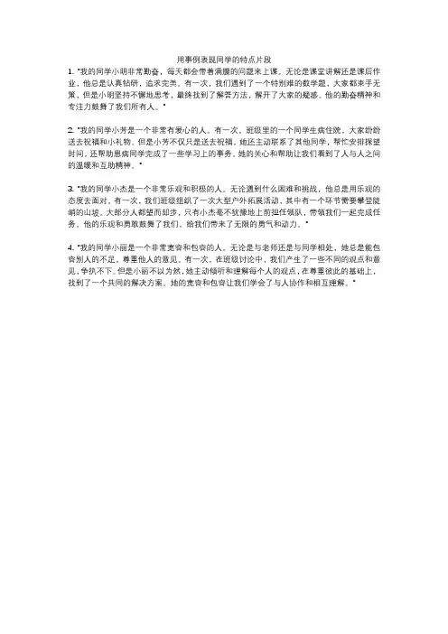 用事例表现同学的特点片段