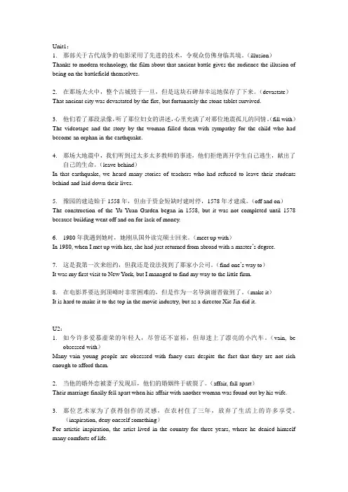 基础英语(综合教程)2课后句子翻译