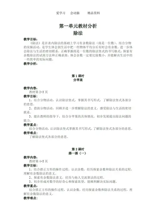 小学北师大版二年级下册数学《全册》教材分析