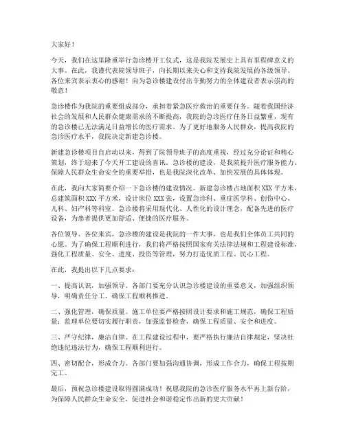 急诊楼开工领导发言稿
