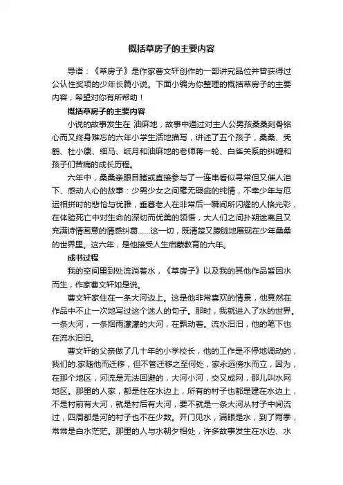 概括草房子的主要内容