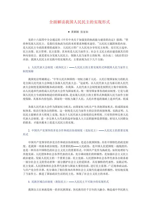 全面解读我国人民民主的实现形式