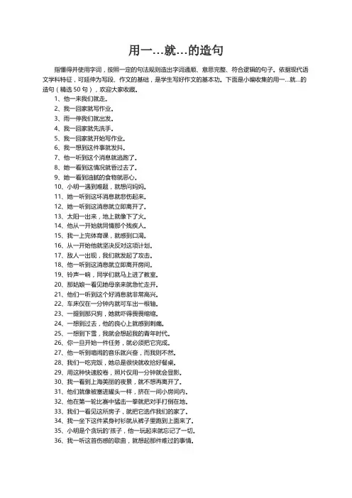 用一…就…的造句（精选50句）
