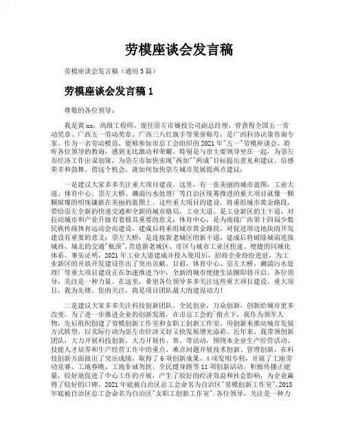 劳模座谈会发言稿