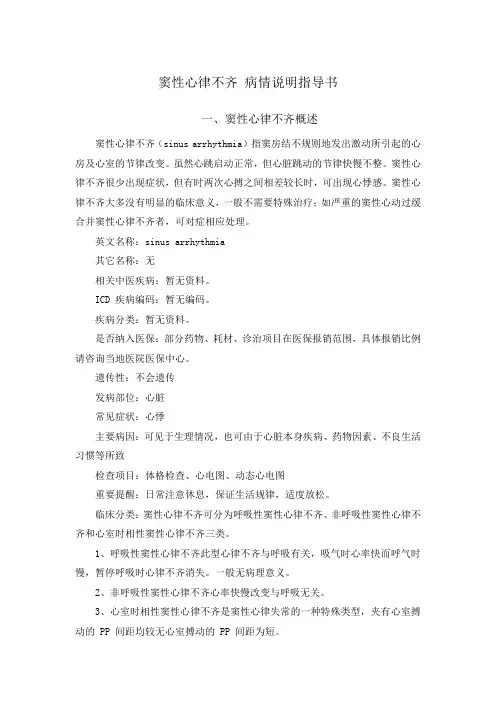 窦性心律不齐 病情说明指导书