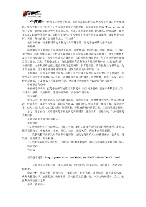 【脸部疾病常识】 牛皮癣1