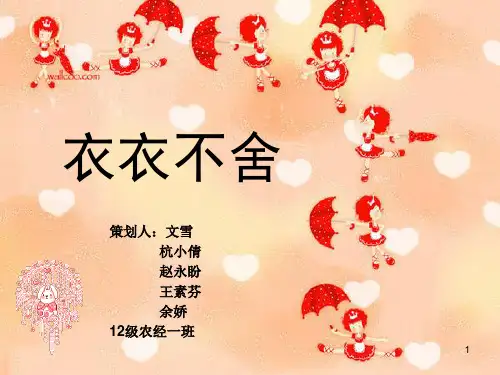 创业服装店创业策划(课堂PPT)