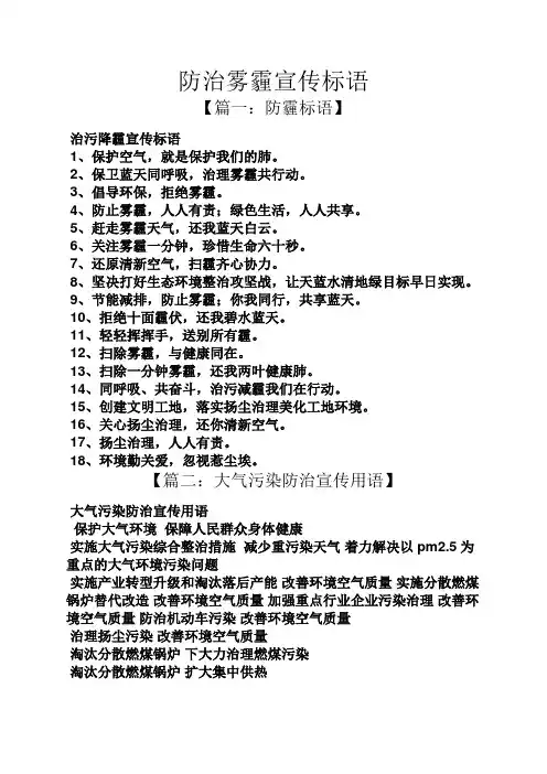 口号标语之防治雾霾宣传标语