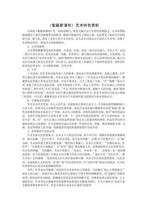 《紫藤萝瀑布》艺术特色赏析