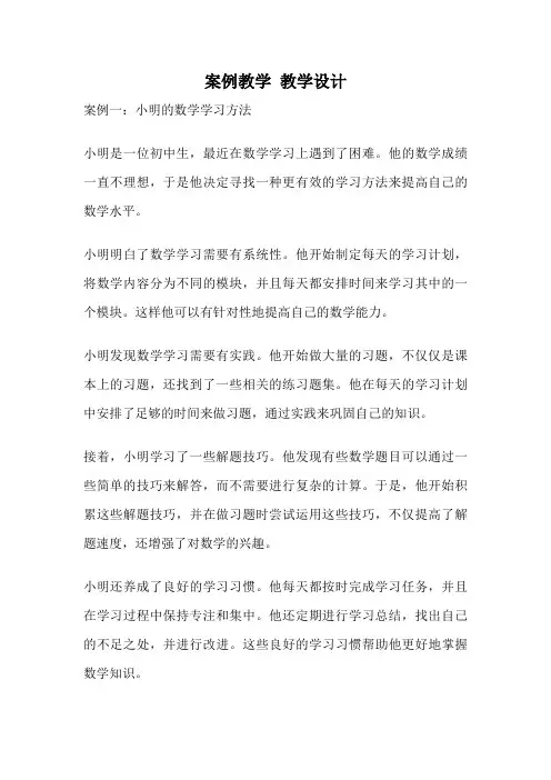 案例教学 教学设计
